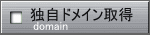 �Ǝ��h���C���擾