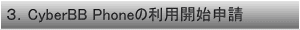 CyberBB�@phone�̂��\������