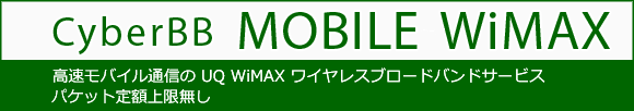 CyberBB MOBILE-WiMAX���\������