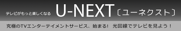 U-NEXT
