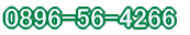 �d�b�\�� 0896-56-4266
