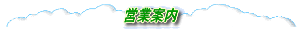 �c�ƈē� 