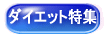 �_�C�G�b�g���W