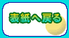 ���\���֖߂�