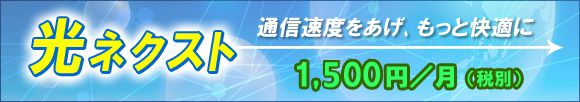 CyberBB 光ネクストお知らせ