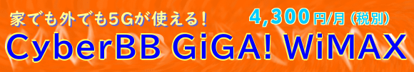 CyberBB GIGA! WiMAX