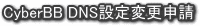 DNSݒύX\