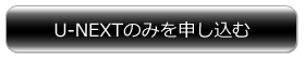 U-NEXT݂̂\