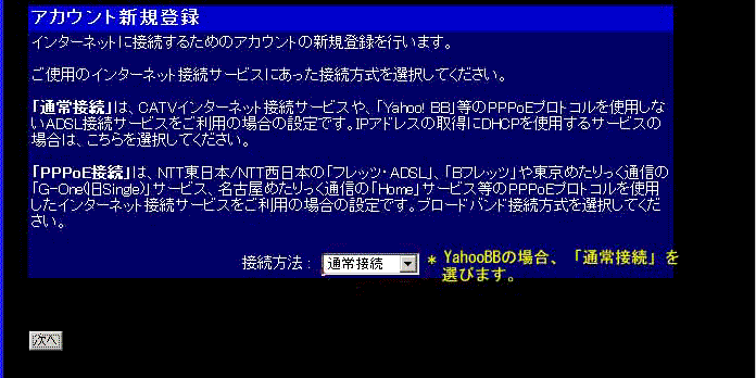 yahoo ショップ bb adsl 接続できない