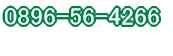 �d�b�\�� 0896-56-4266